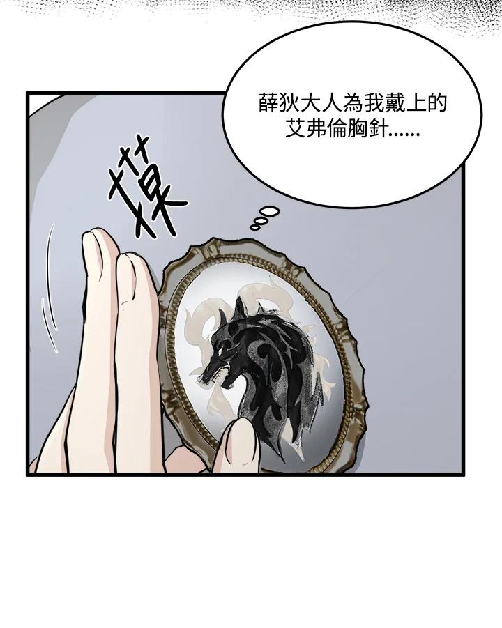 恶女的王座 第43话 第50页