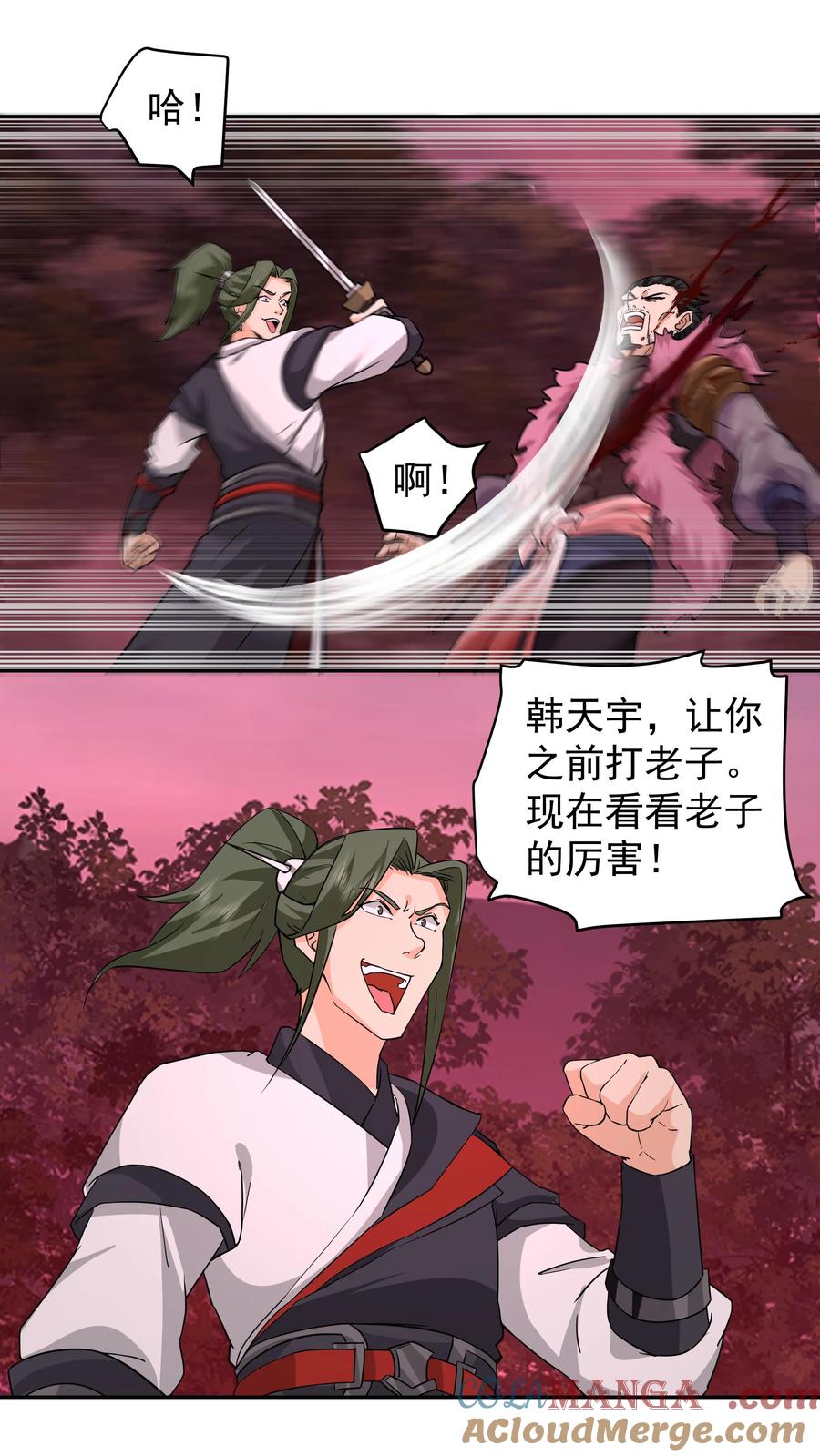 混沌天帝诀 第43话 危局 第3页