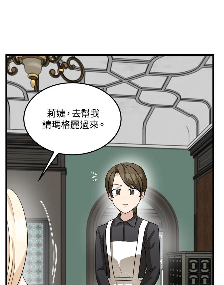 恶女的王座 第43话 第69页