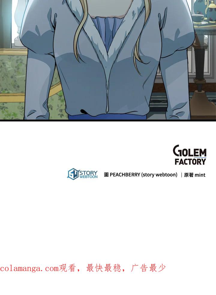 恶女的王座 第43话 第90页