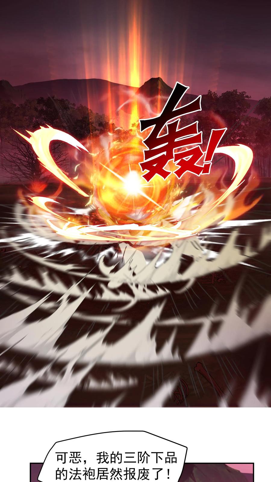 混沌天帝诀 第43话 危局 第10页