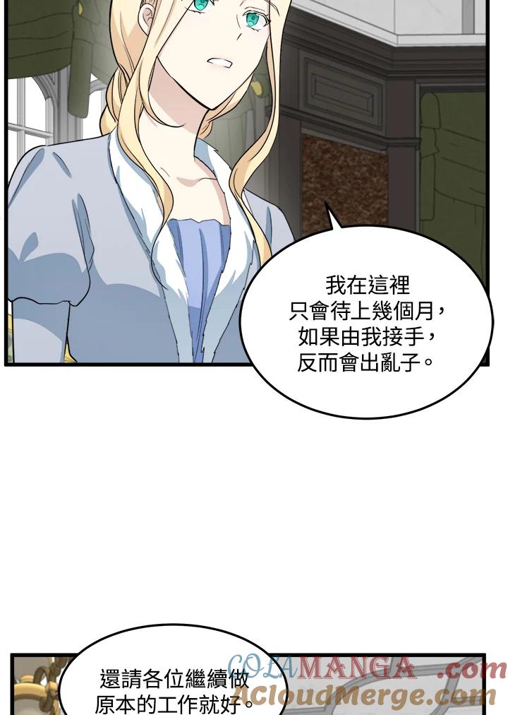 恶女的王座 第43话 第76页