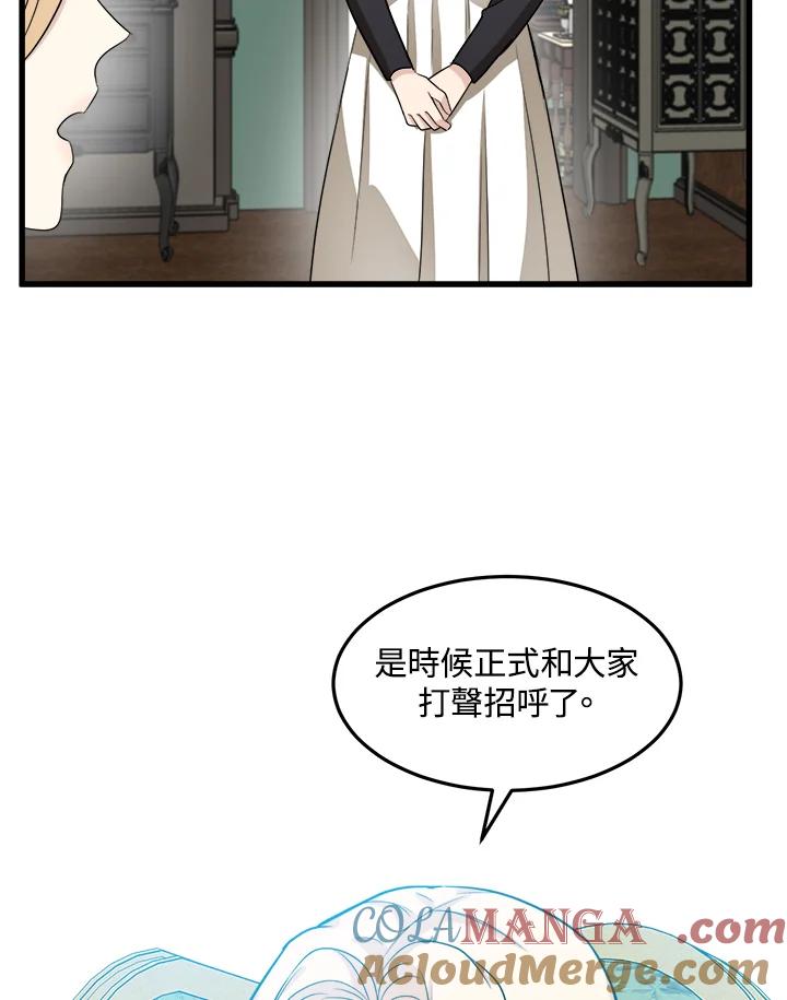 恶女的王座 第43话 第70页