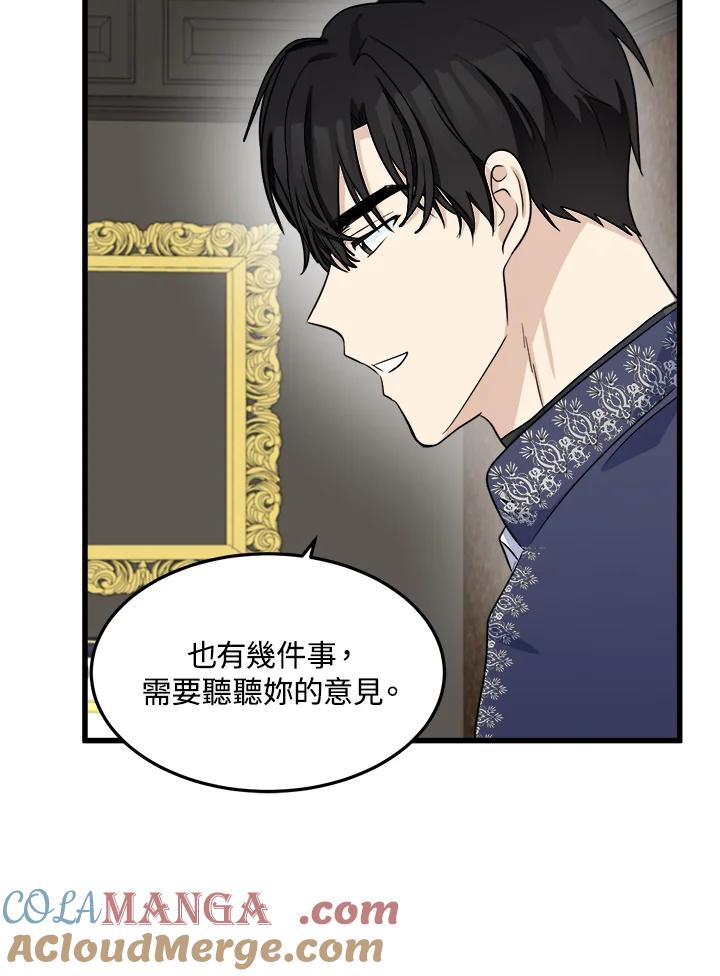 恶女的王座 第43话 第37页