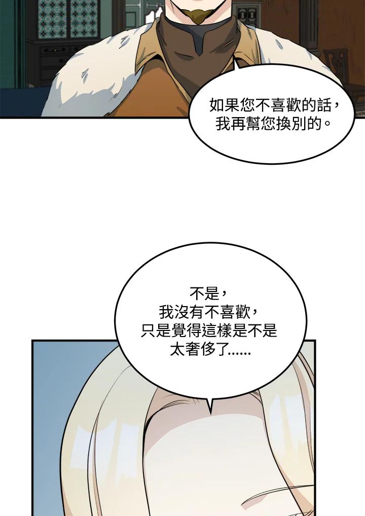 恶女的王座 第43话 第24页