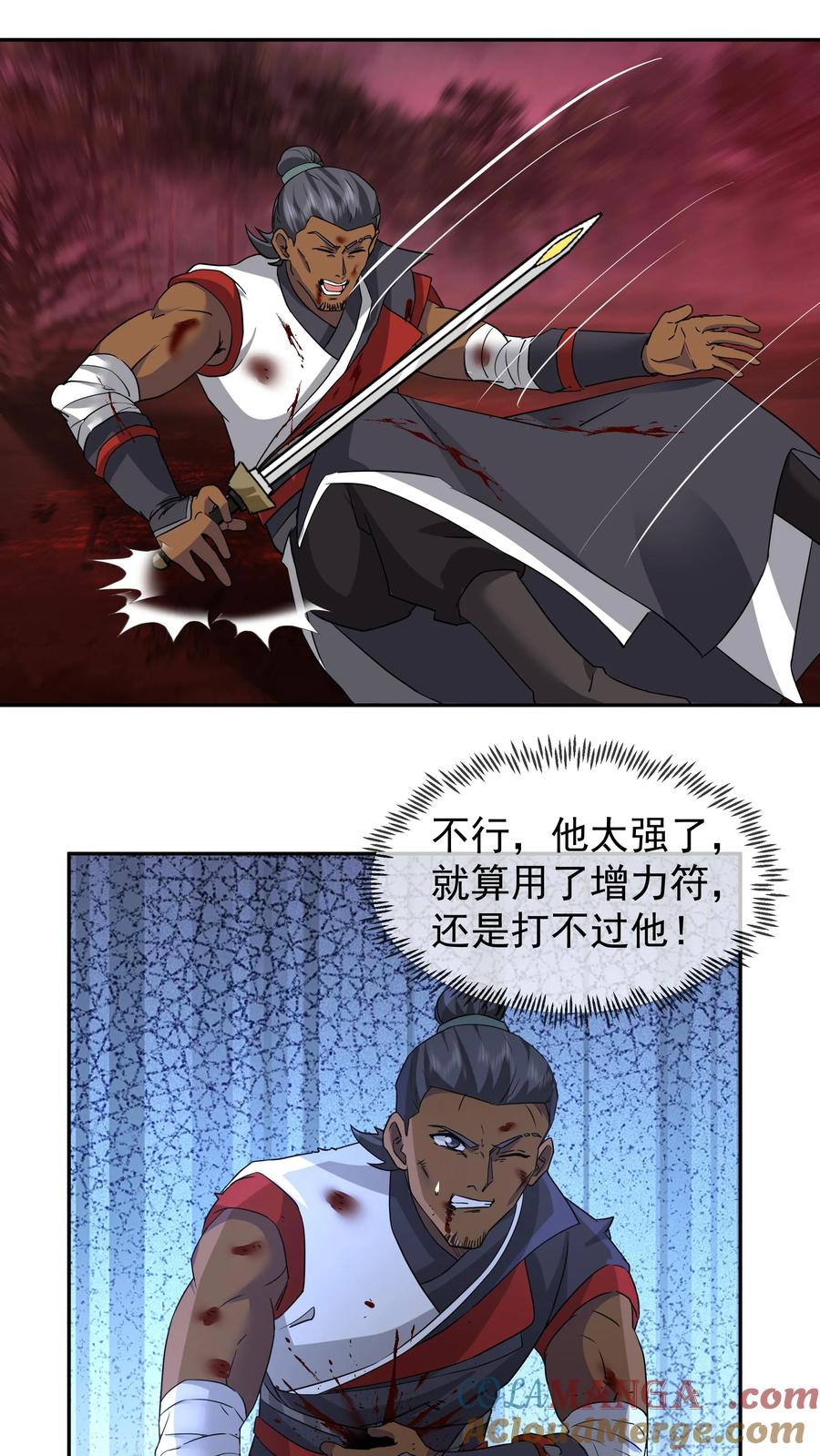 混沌天帝诀 第43话 危局 第7页
