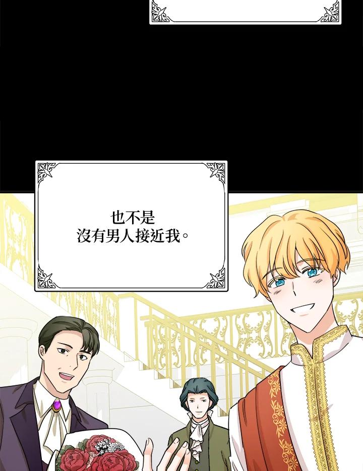 恶女的王座 第43话 第57页