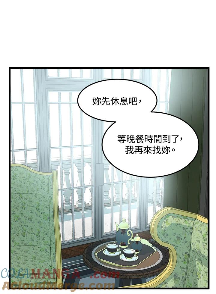 恶女的王座 第43话 第34页