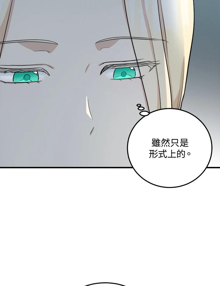 恶女的王座 第43话 第53页