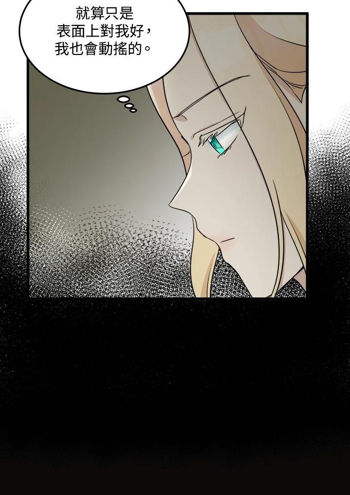 恶女的王座 第43话 第62页
