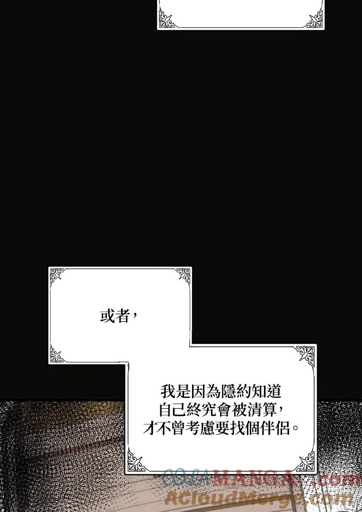 恶女的王座 第43话 第64页