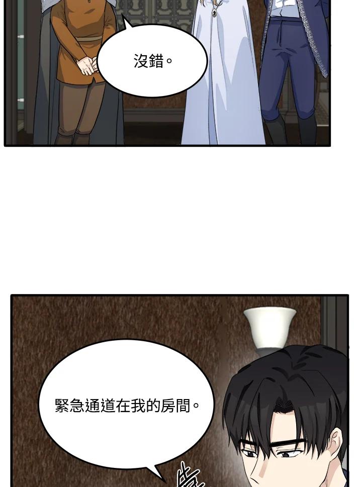 恶女的王座 第43话 第12页