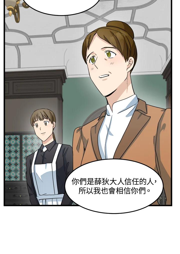 恶女的王座 第43话 第77页