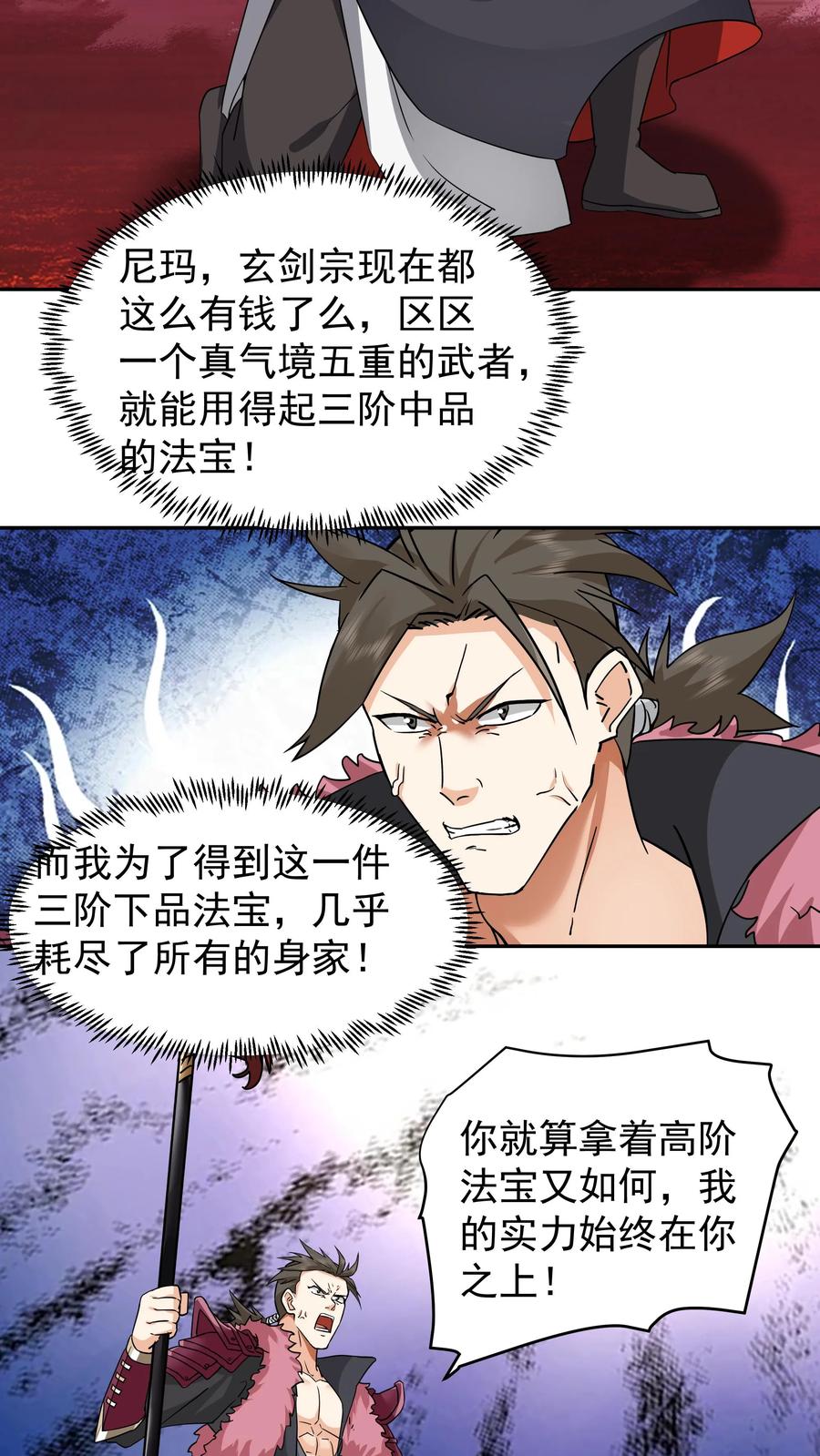 混沌天帝诀 第43话 危局 第12页