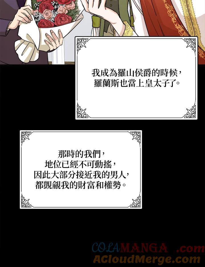 恶女的王座 第43话 第58页