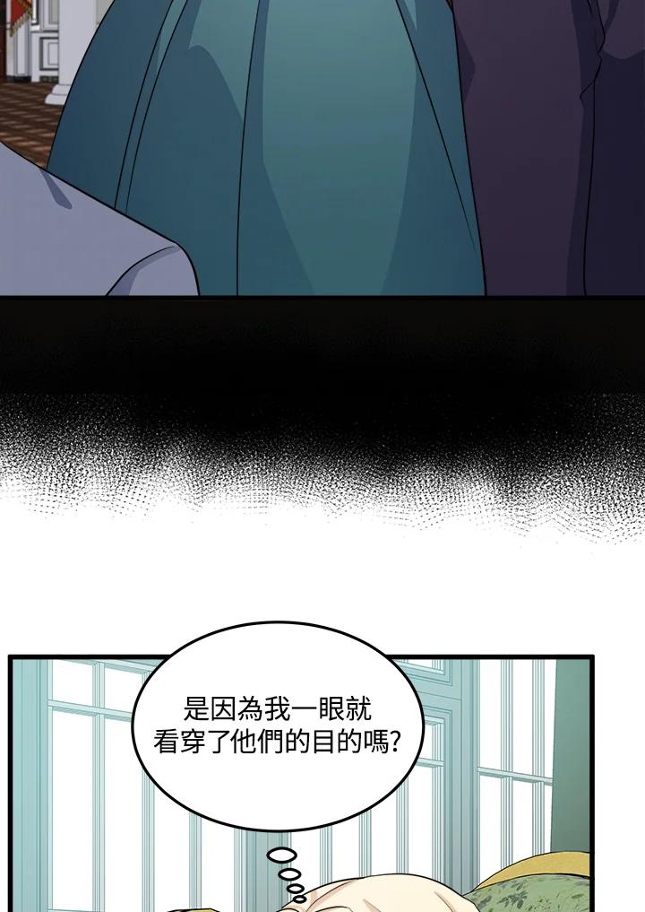 恶女的王座 第43话 第60页