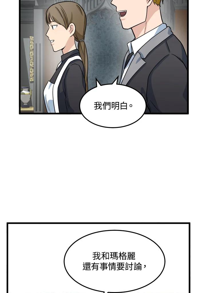 恶女的王座 第43话 第81页