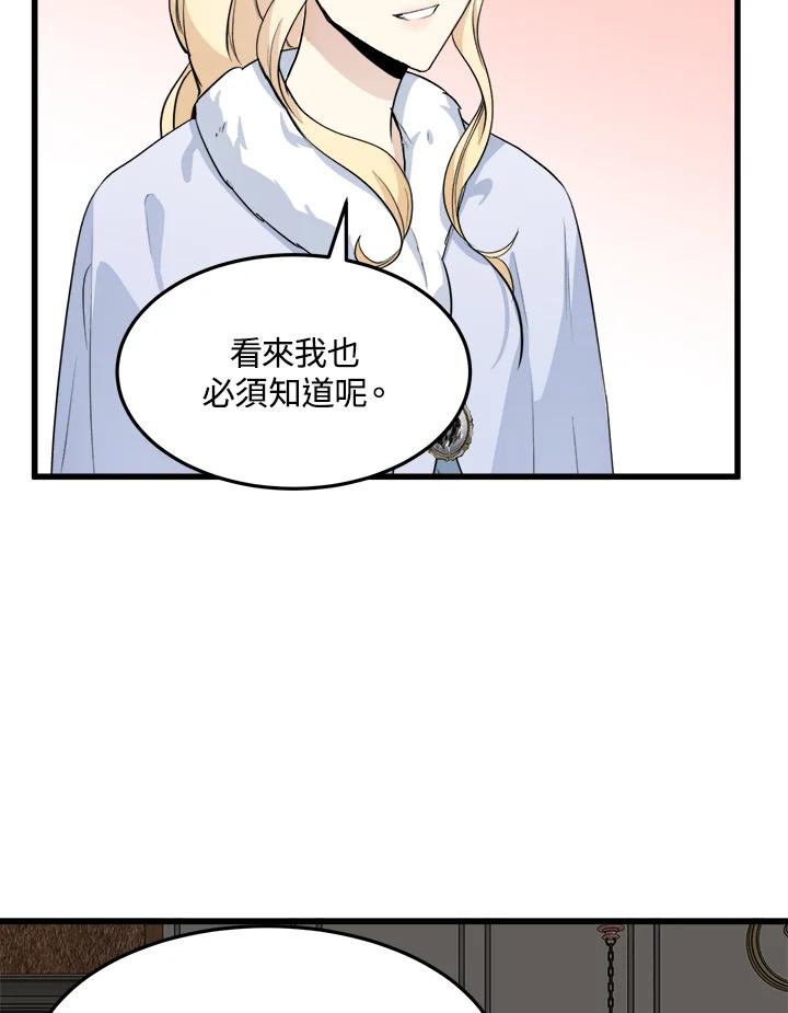 恶女的王座 第43话 第18页