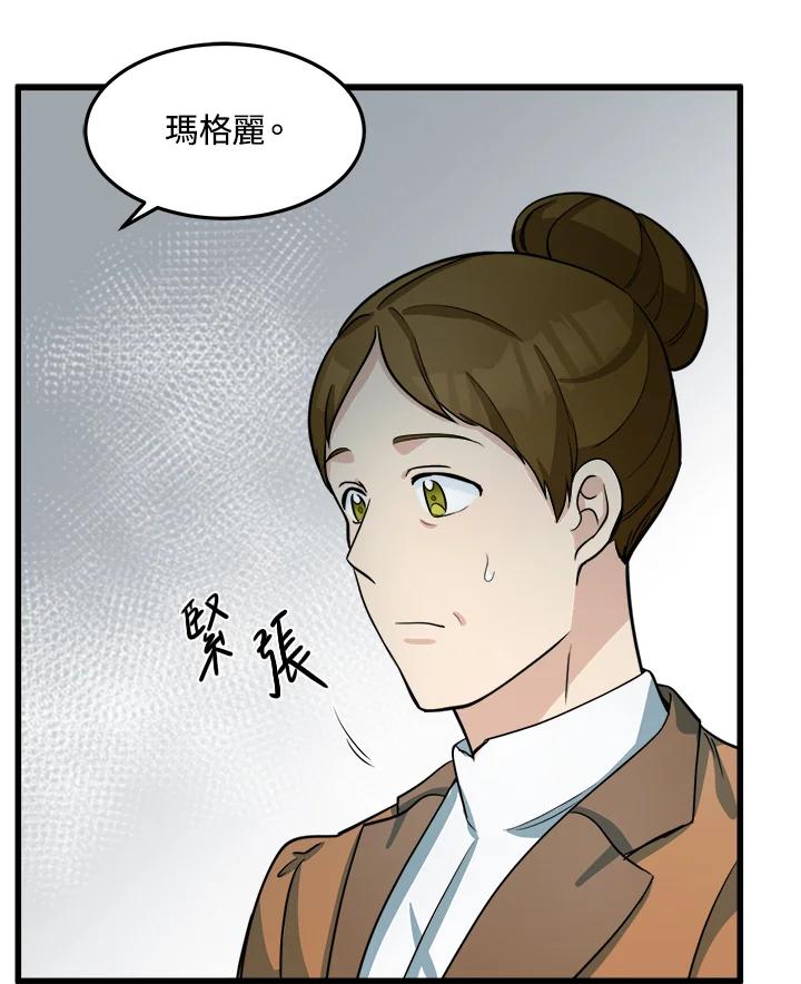 恶女的王座 第43话 第84页