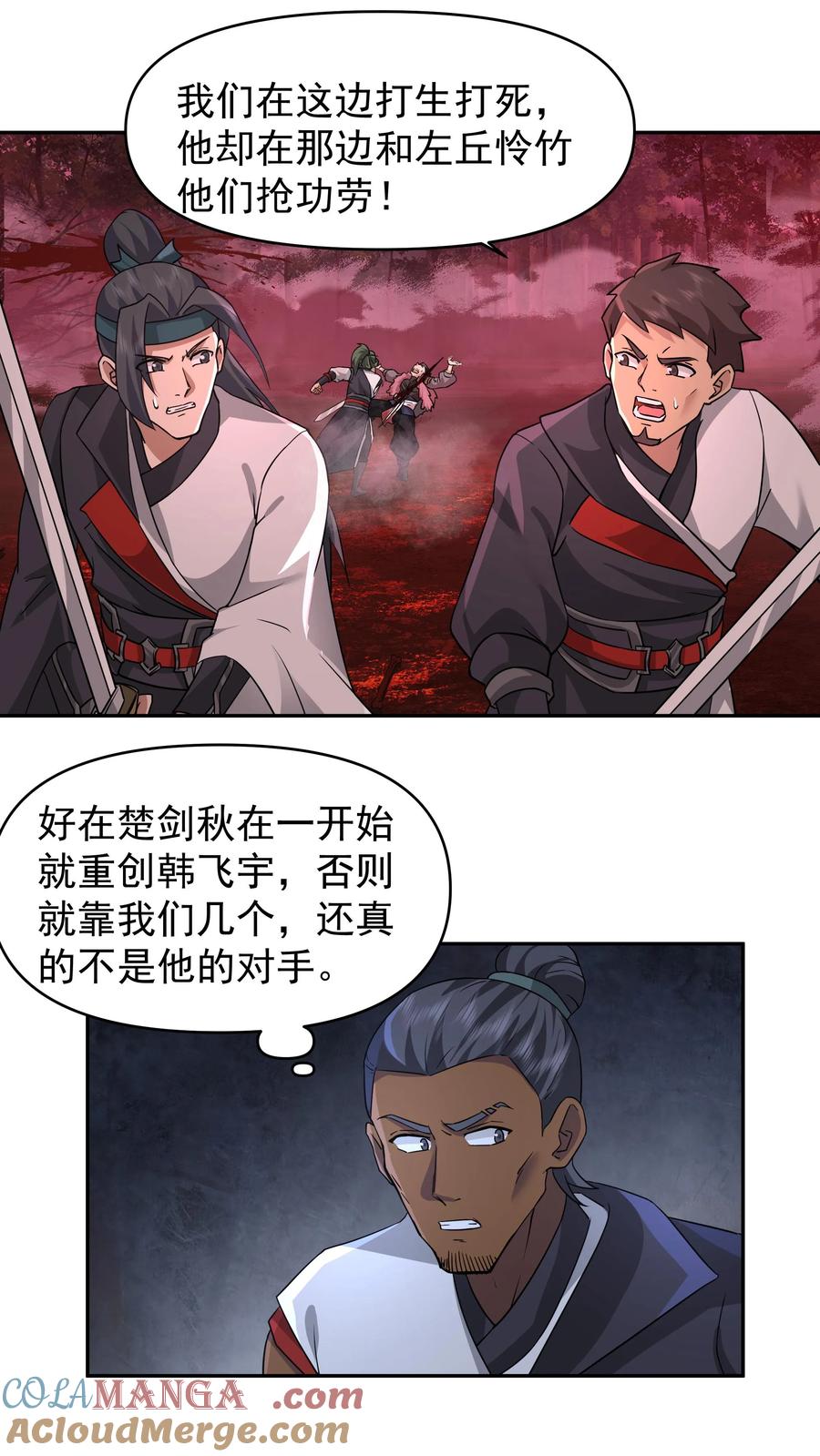 混沌天帝诀 第43话 危局 第5页