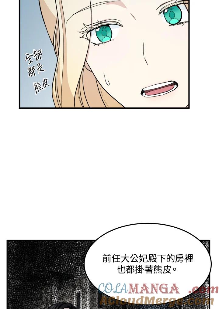 恶女的王座 第43话 第25页
