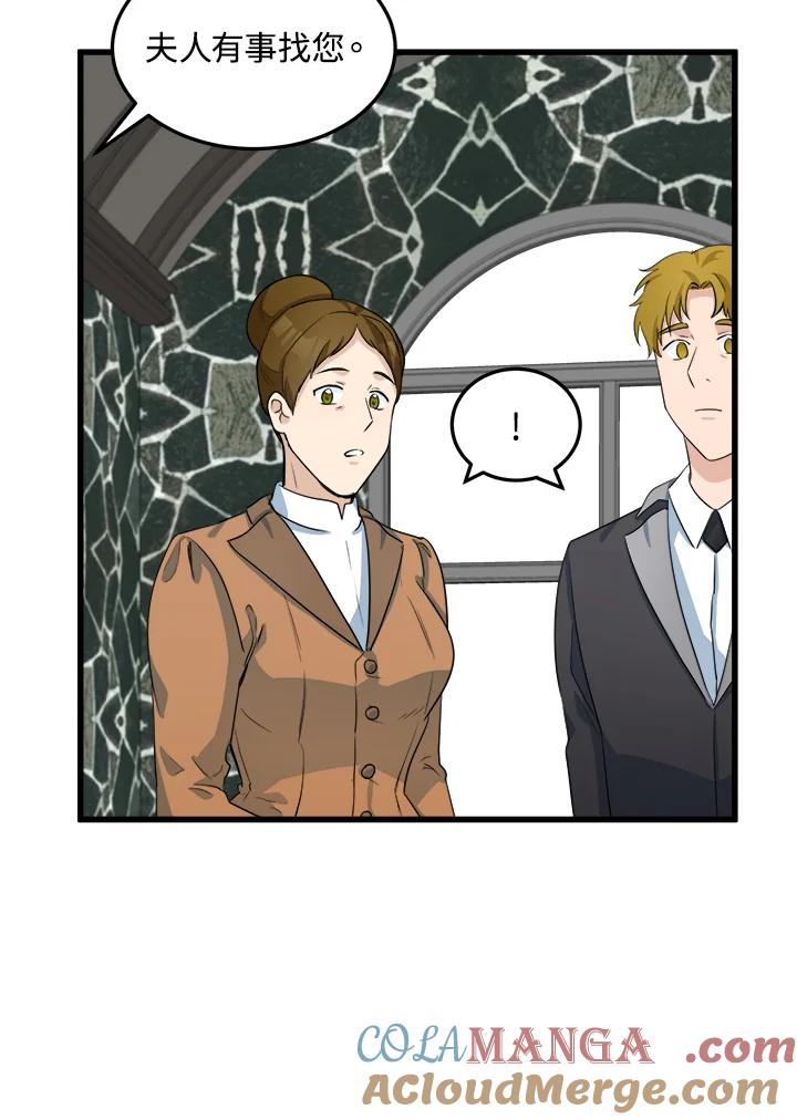 恶女的王座 第43话 第73页
