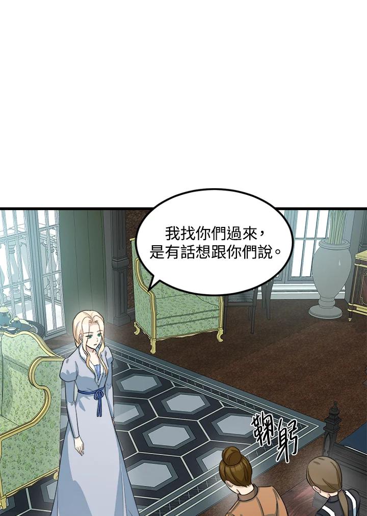 恶女的王座 第43话 第74页