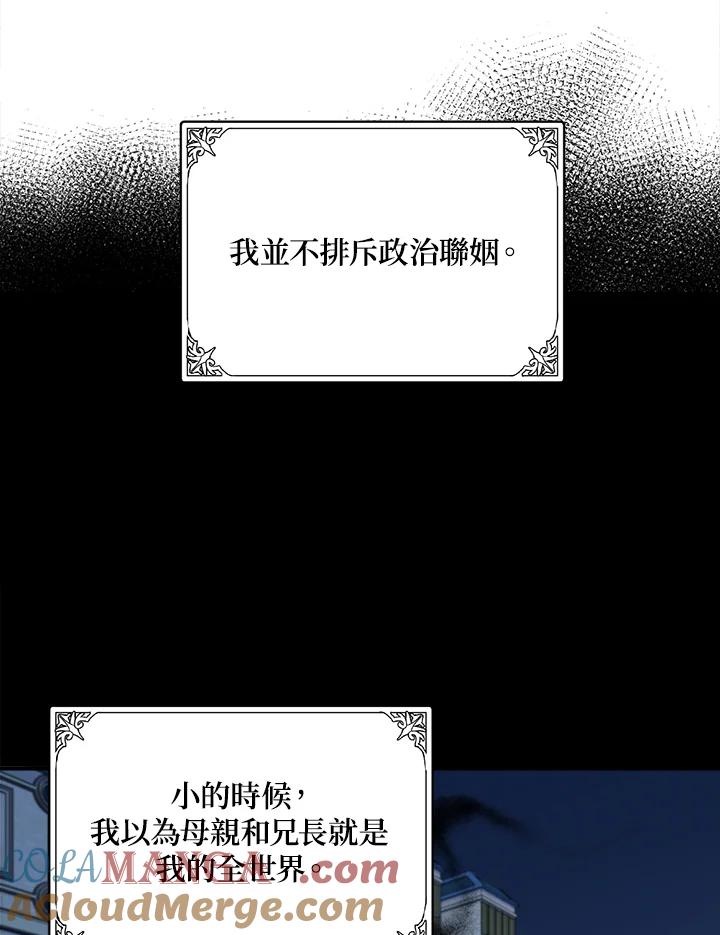 恶女的王座 第43话 第55页