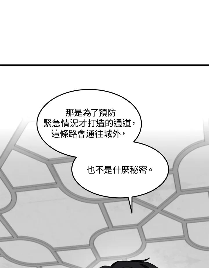 恶女的王座 第43话 第15页