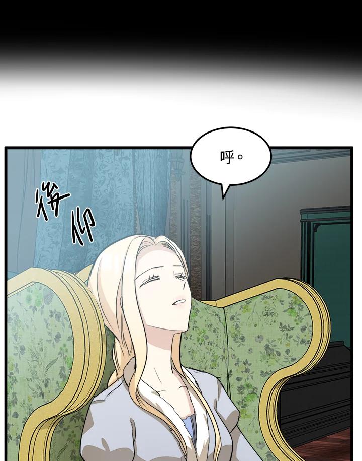 恶女的王座 第43话 第66页