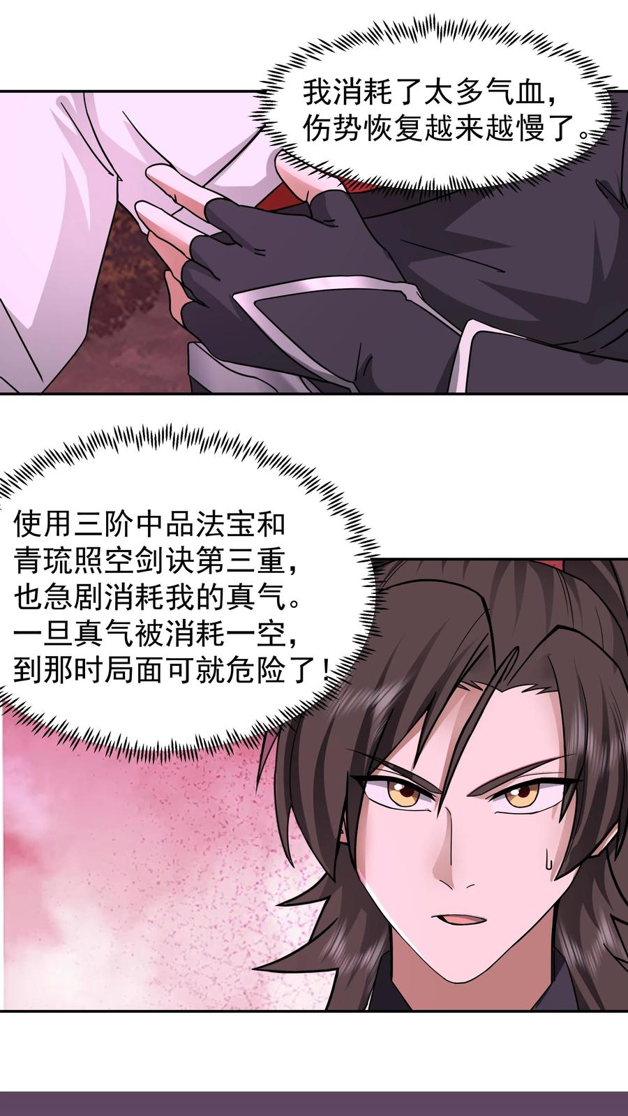 混沌天帝诀 第43话 危局 第14页