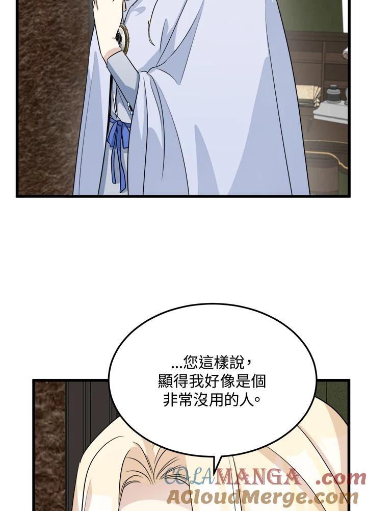 恶女的王座 第43话 第31页