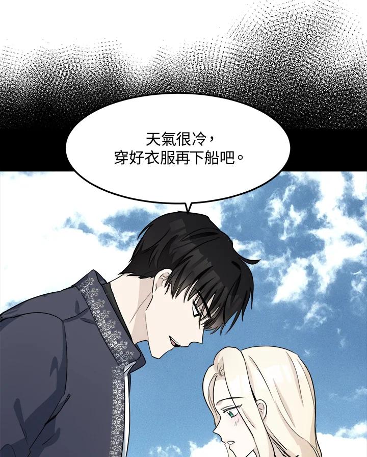 恶女的王座 第43话 第48页