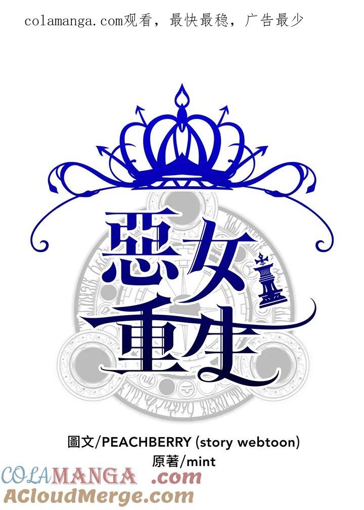 恶女的王座 第43话 第1页
