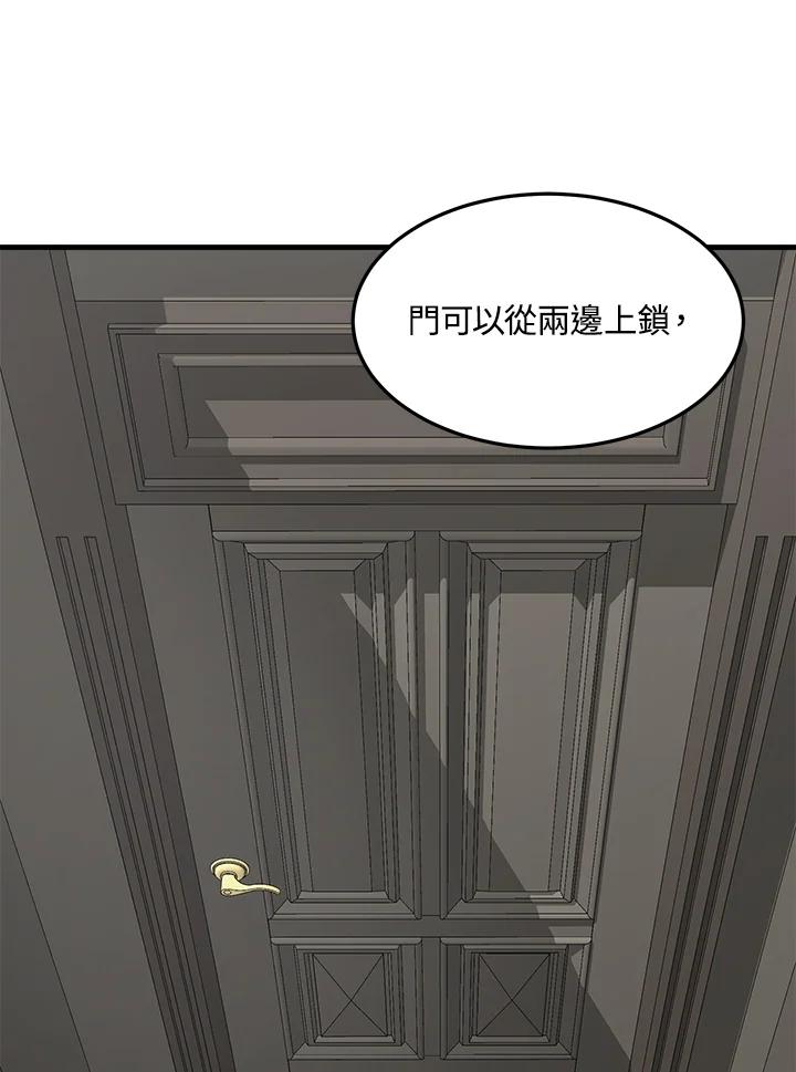 恶女的王座 第43话 第9页