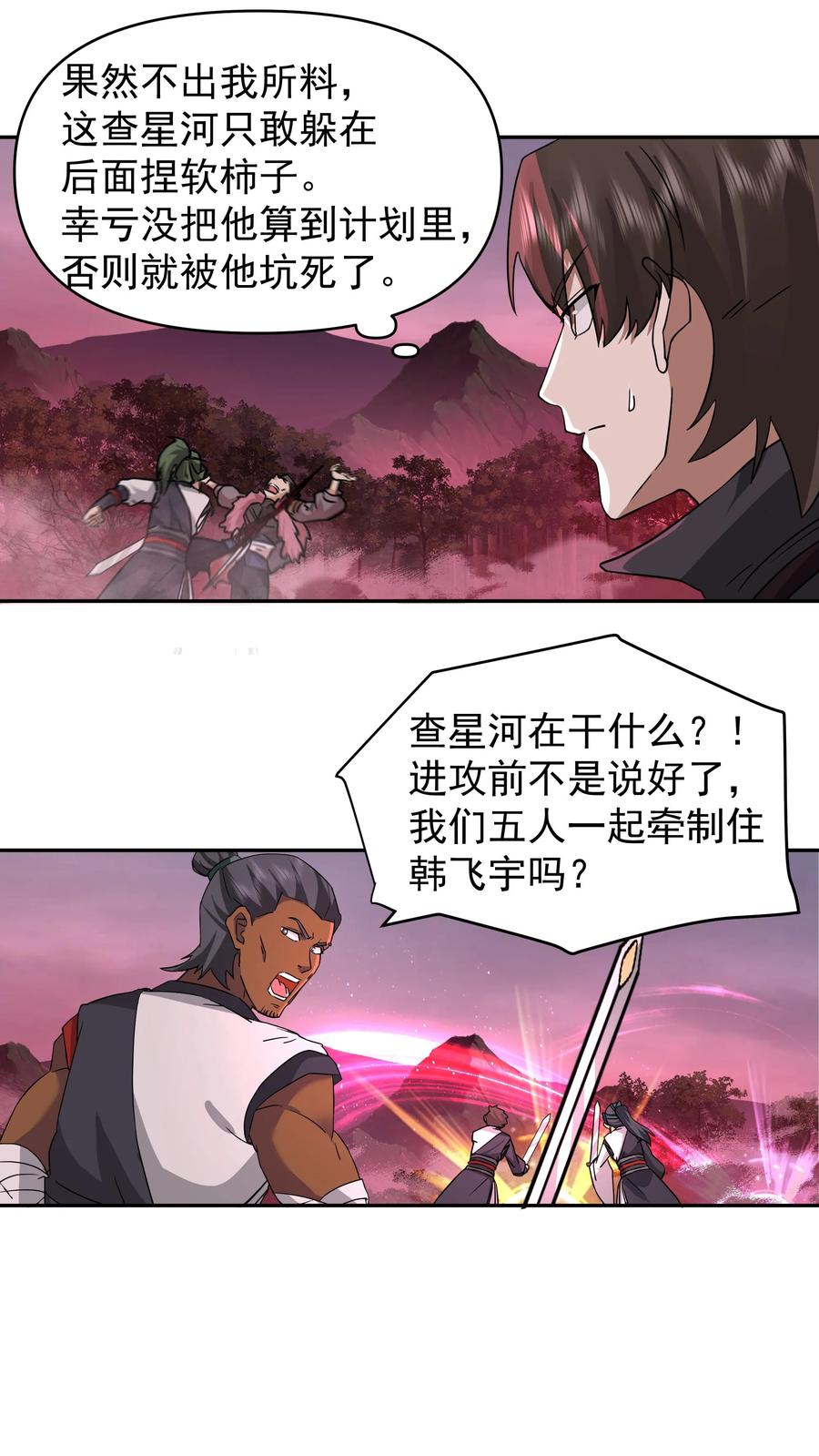 混沌天帝诀 第43话 危局 第4页
