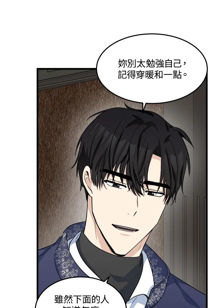 恶女的王座 第43话 第29页