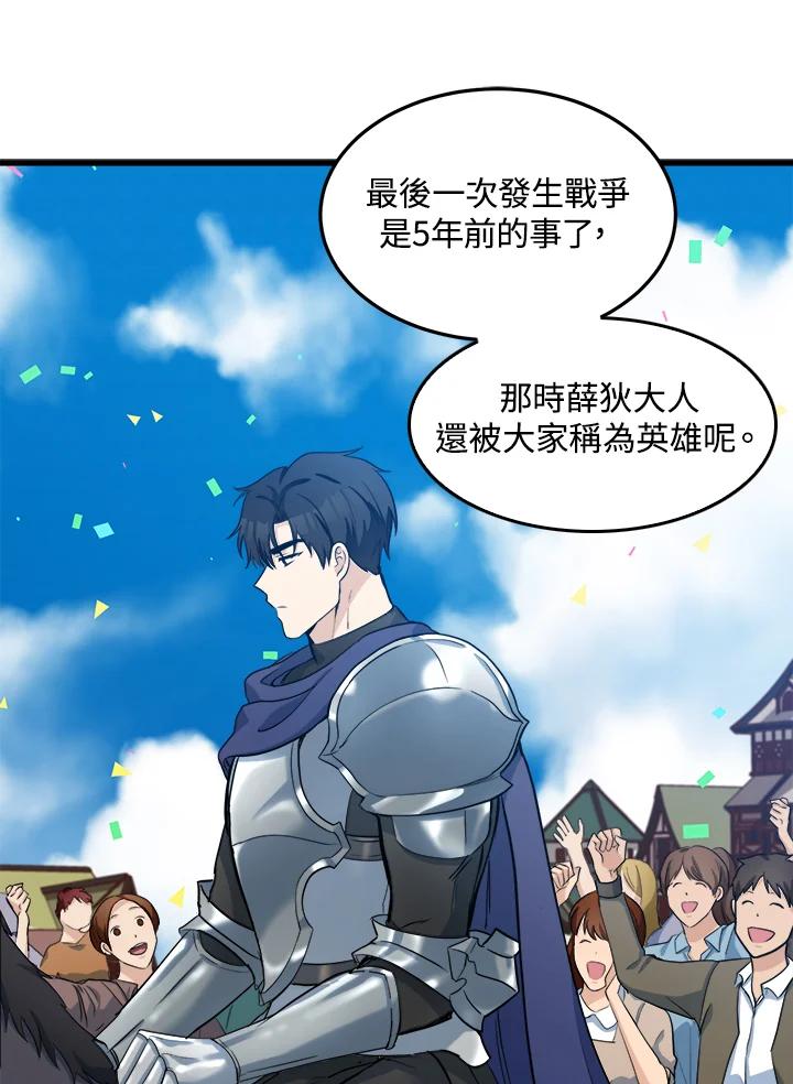 恶女的王座 第44话 第93页