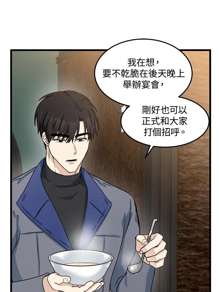 恶女的王座 第44话 第74页