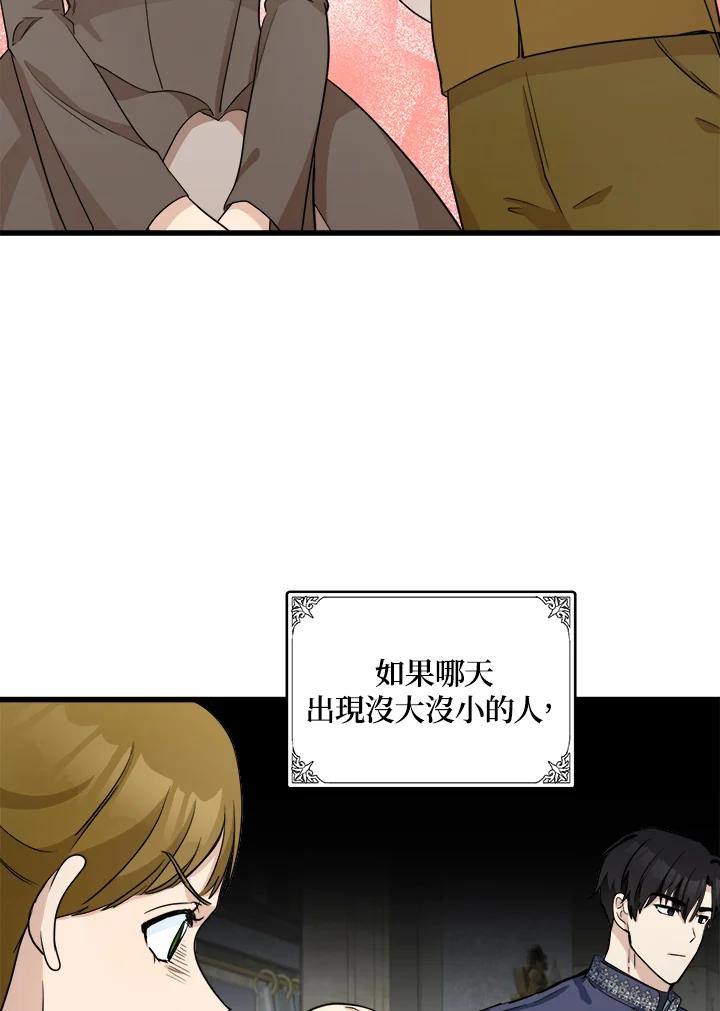 恶女的王座 第44话 第35页