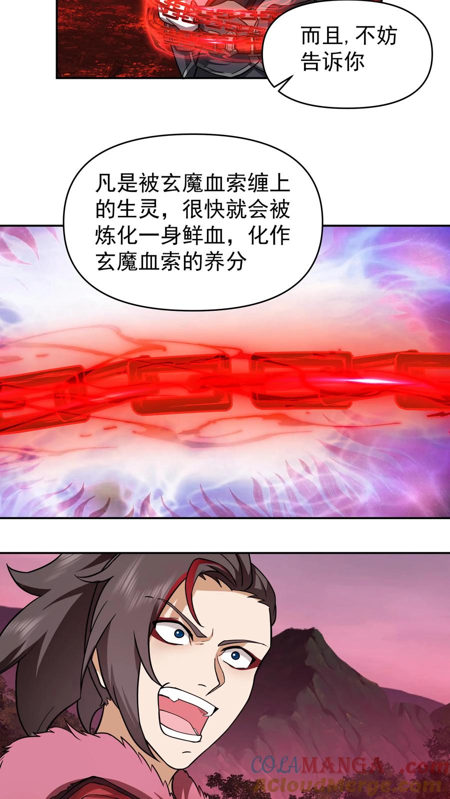 混沌天帝诀 第44话 玄魔血索 第17页