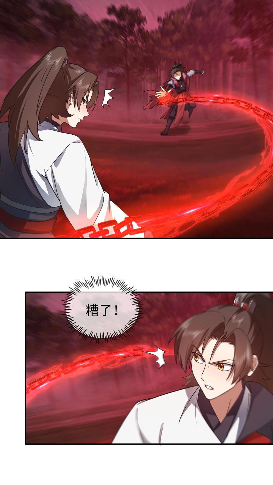 混沌天帝诀 第44话 玄魔血索 第14页