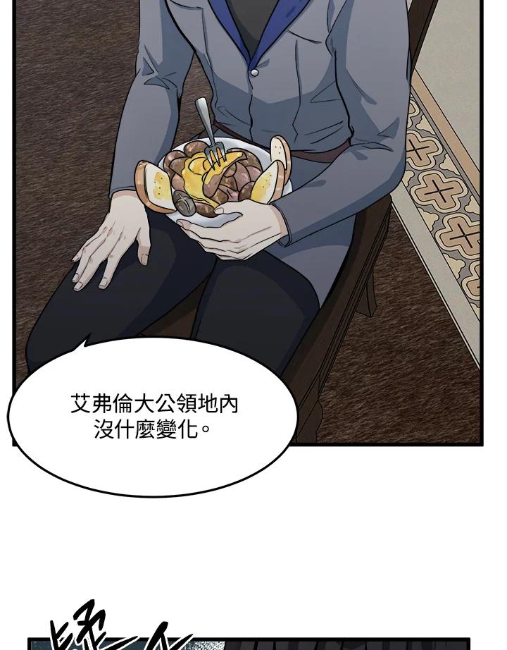 恶女的王座 第44话 第90页