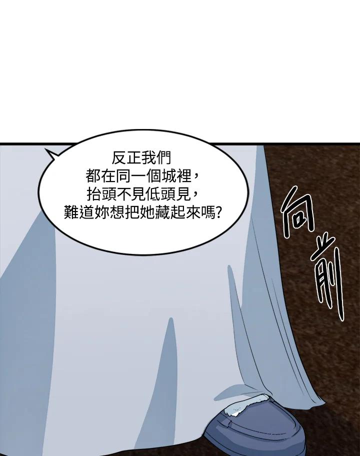 恶女的王座 第44话 第14页