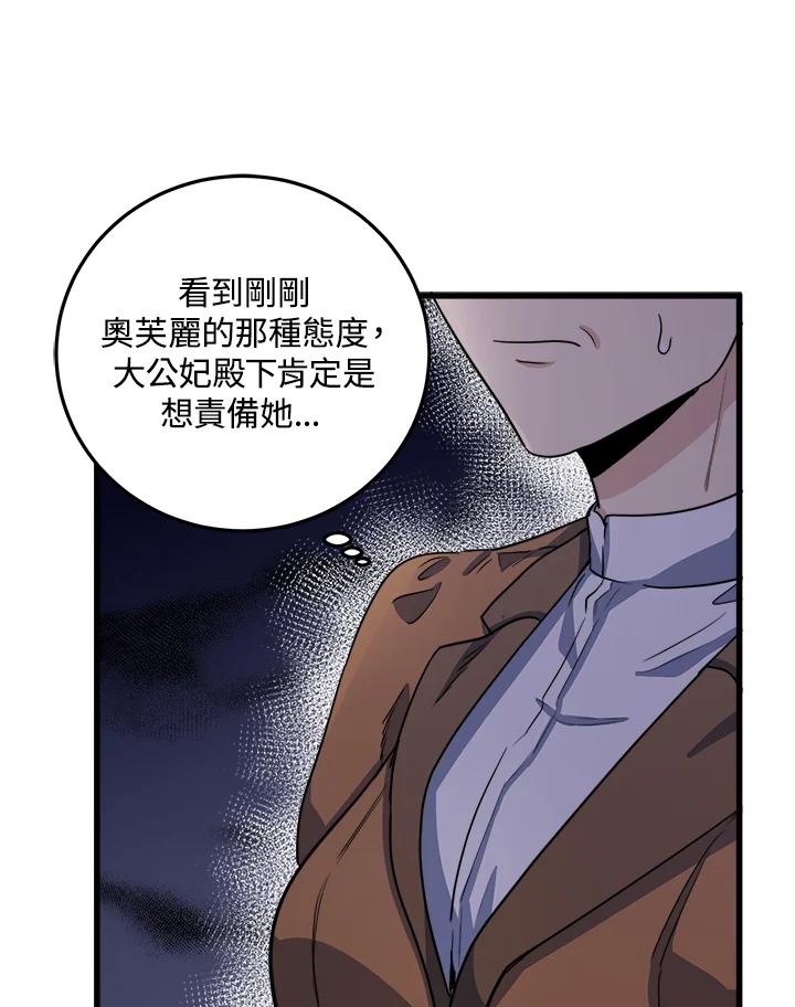 恶女的王座 第44话 第11页