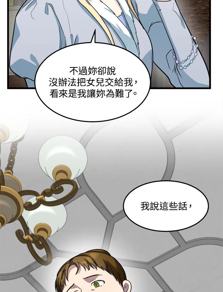 恶女的王座 第44话 第18页