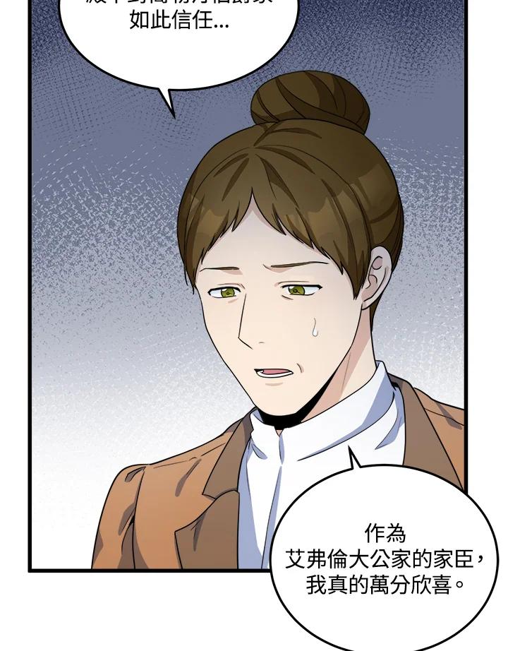 恶女的王座 第44话 第8页