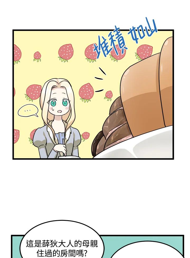 恶女的王座 第44话 第84页