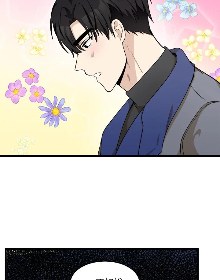 恶女的王座 第44话 第68页
