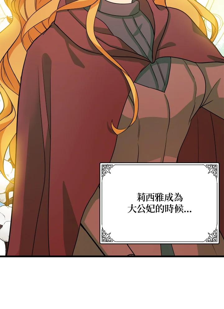 恶女的王座 第44话 第39页